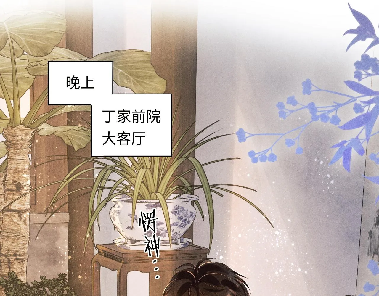 第78话 珍珠的秘密 第5页