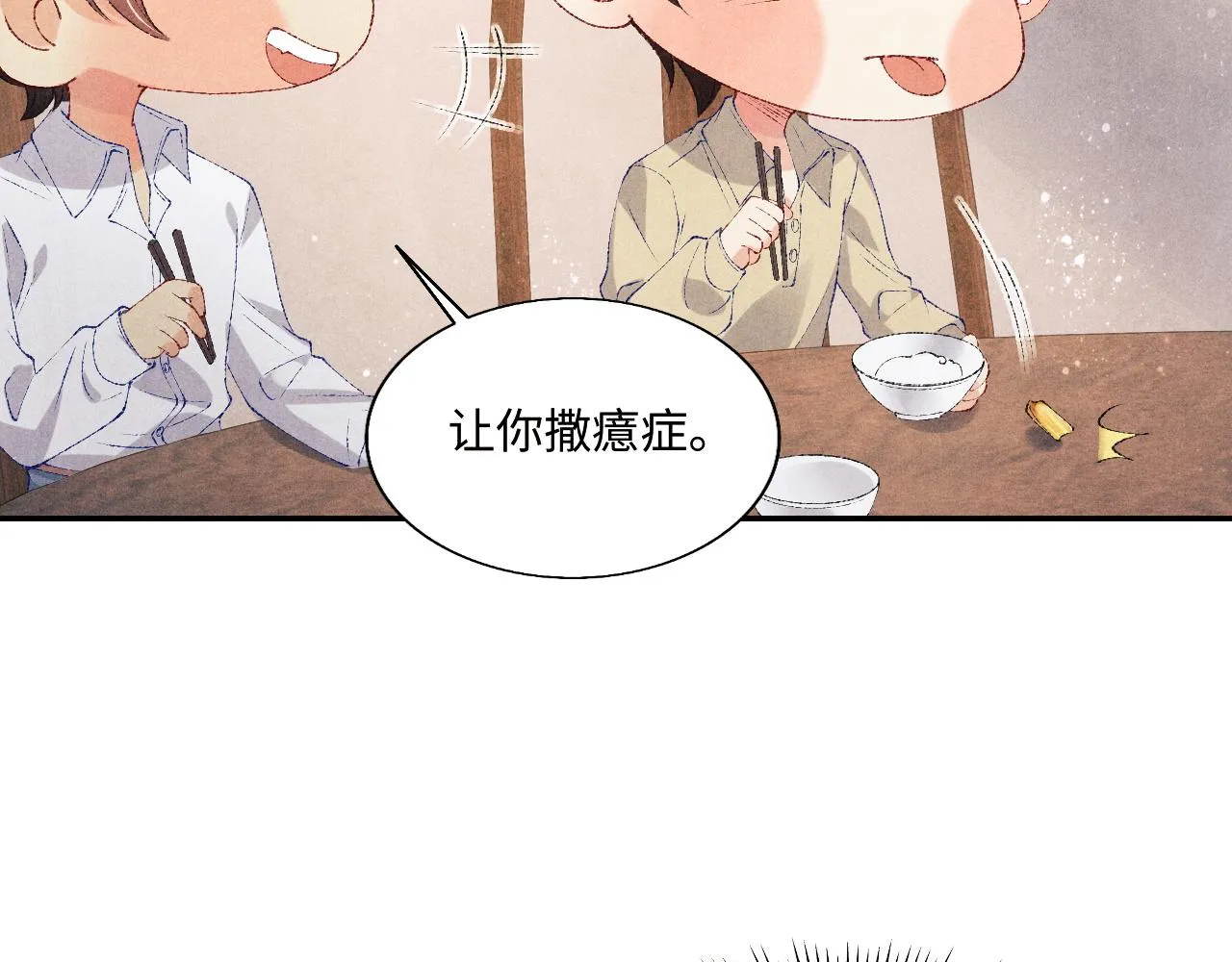 第78话 珍珠的秘密 第12页