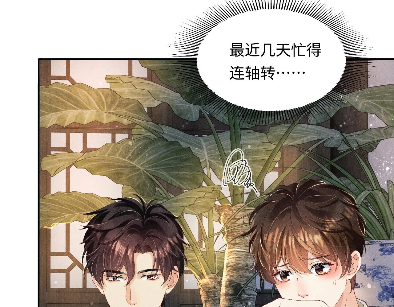 第78话 珍珠的秘密 第13页