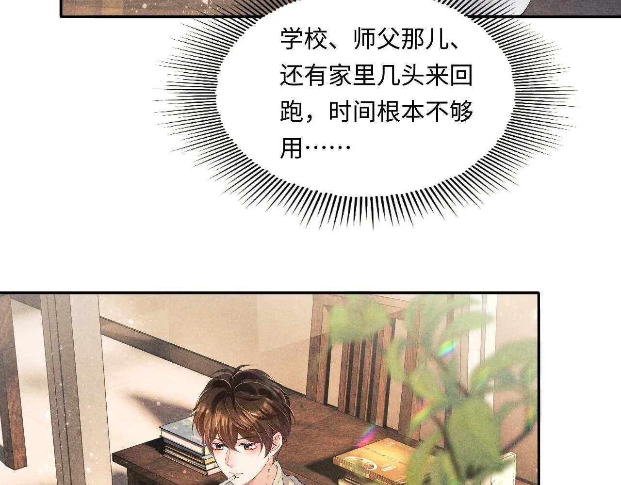 第78话 珍珠的秘密 第15页