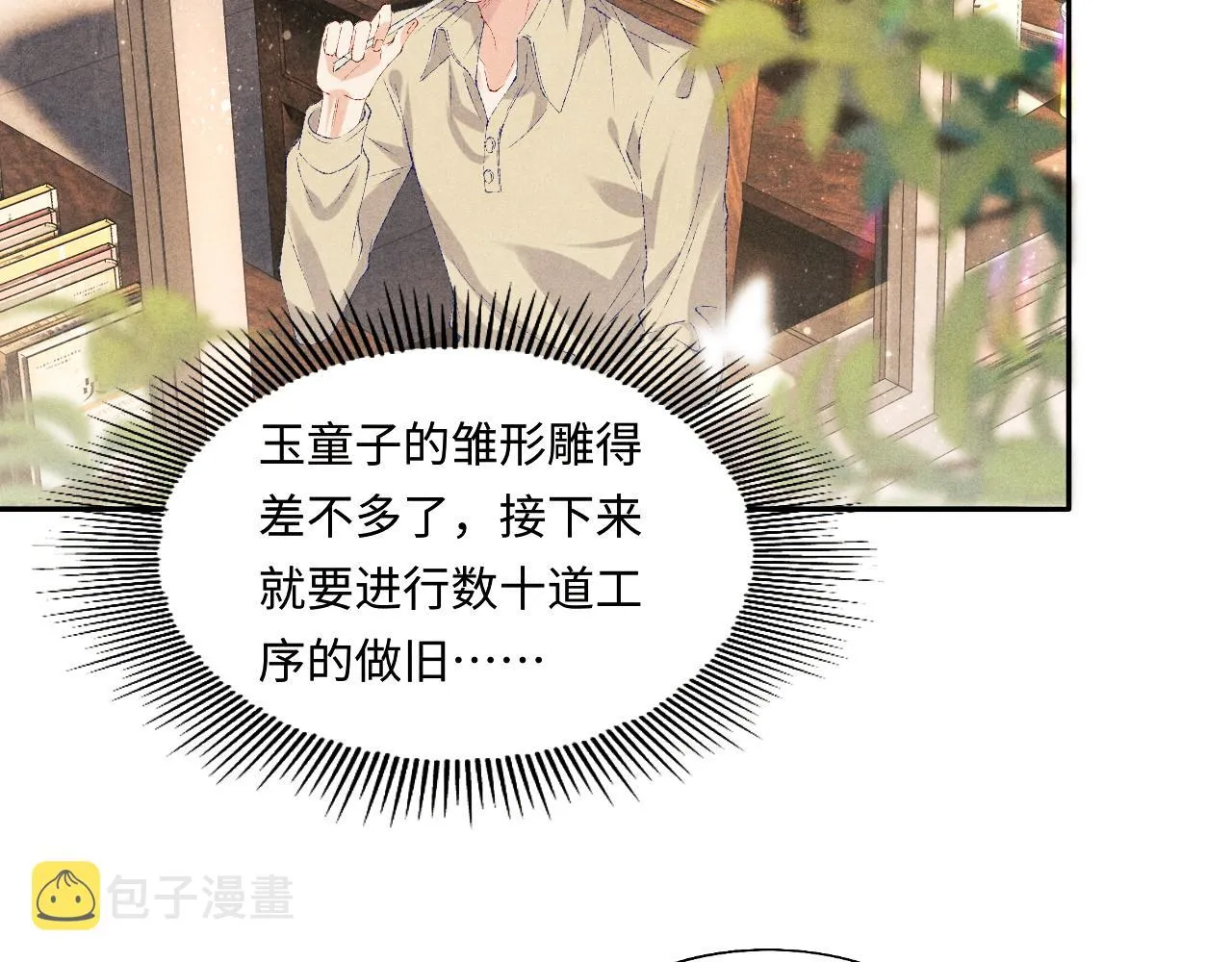 第78话 珍珠的秘密 第16页