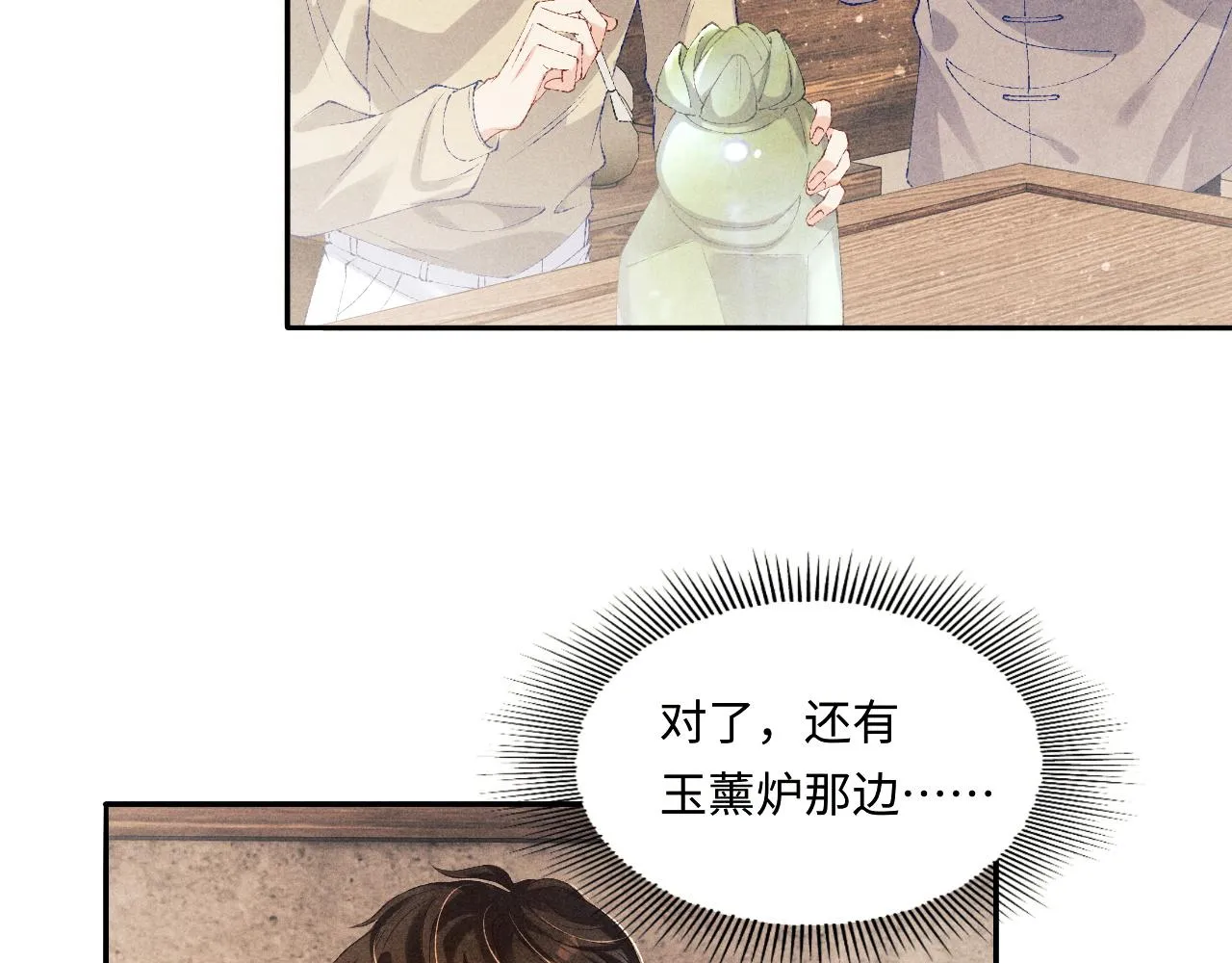 第78话 珍珠的秘密 第18页
