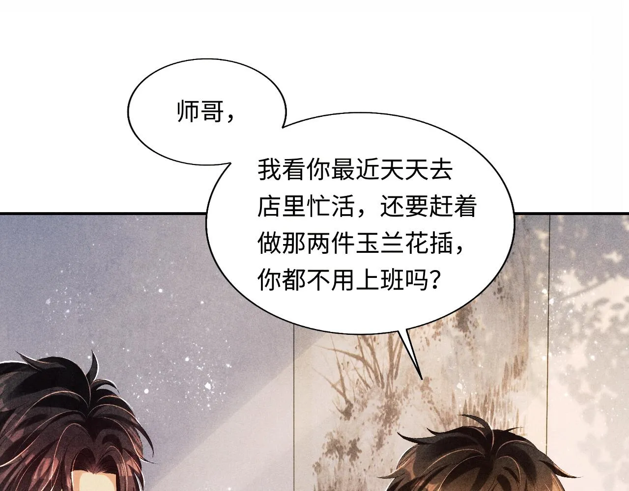 第78话 珍珠的秘密 第21页
