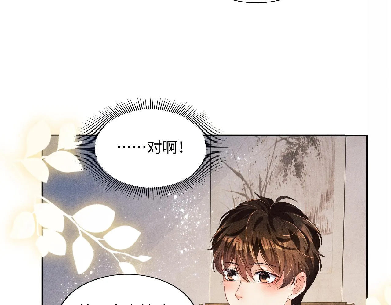 第78话 珍珠的秘密 第25页