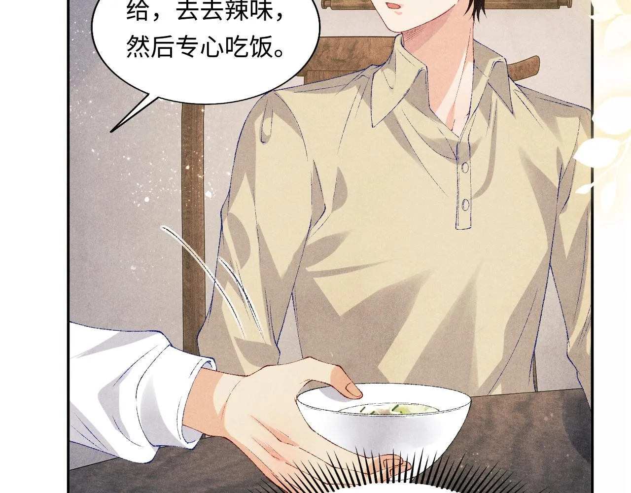 第78话 珍珠的秘密 第26页