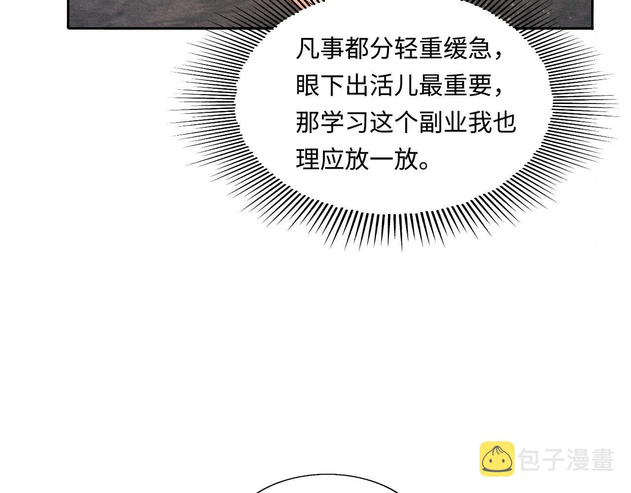 第78话 珍珠的秘密 第27页