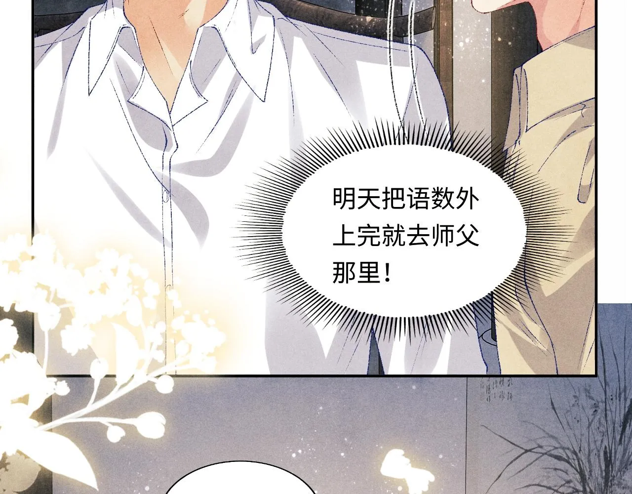 第78话 珍珠的秘密 第29页