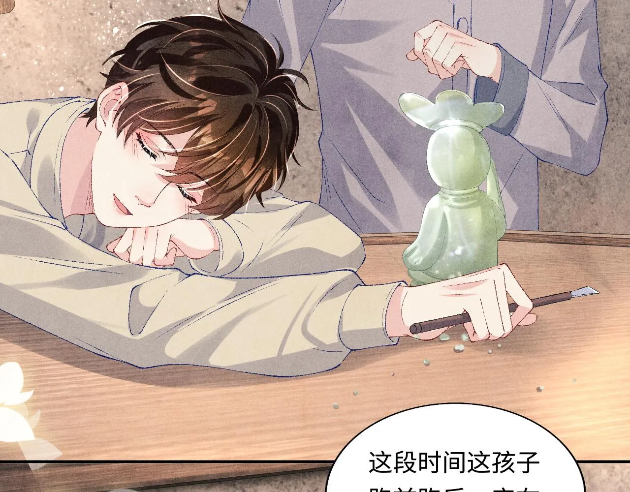 第78话 珍珠的秘密 第42页