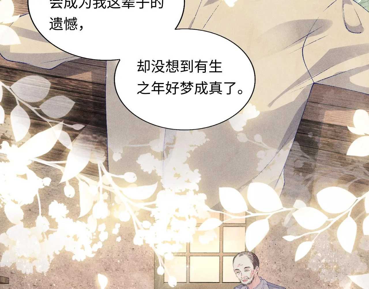 第78话 珍珠的秘密 第45页