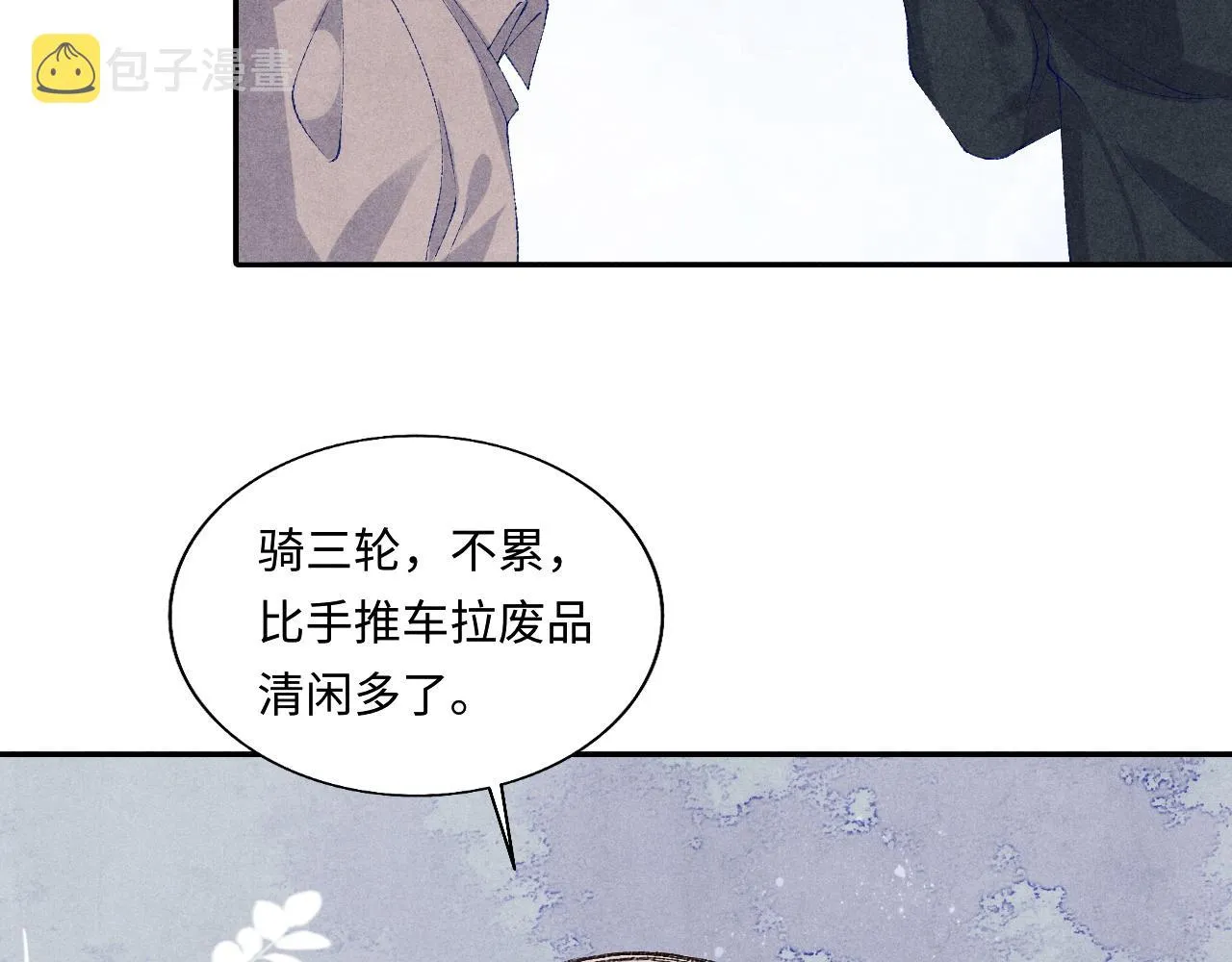 第78话 珍珠的秘密 第53页
