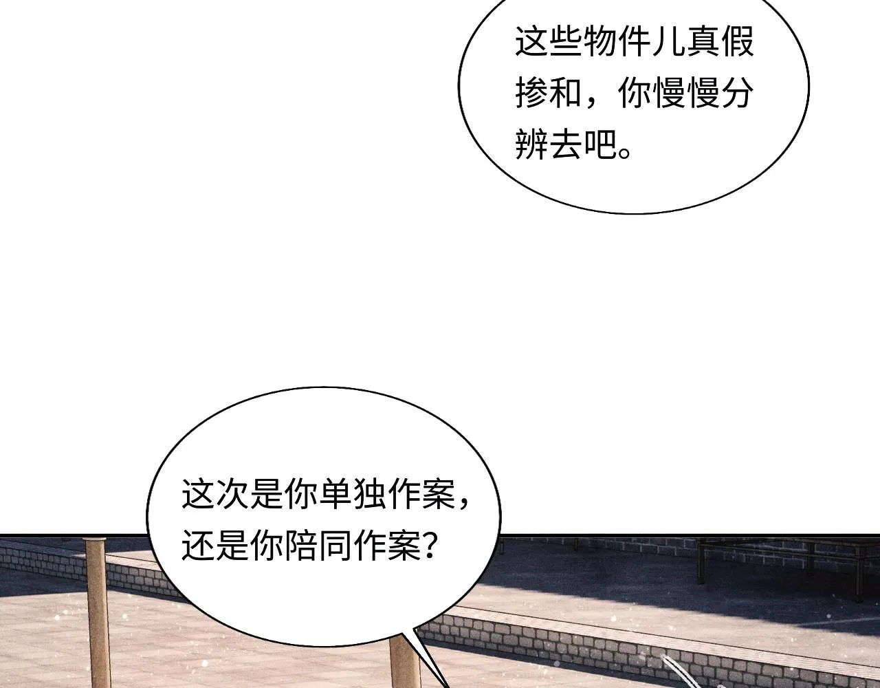 第78话 珍珠的秘密 第55页