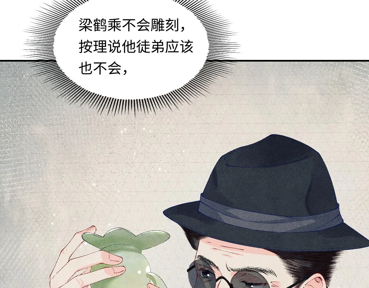 第78话 珍珠的秘密 第63页
