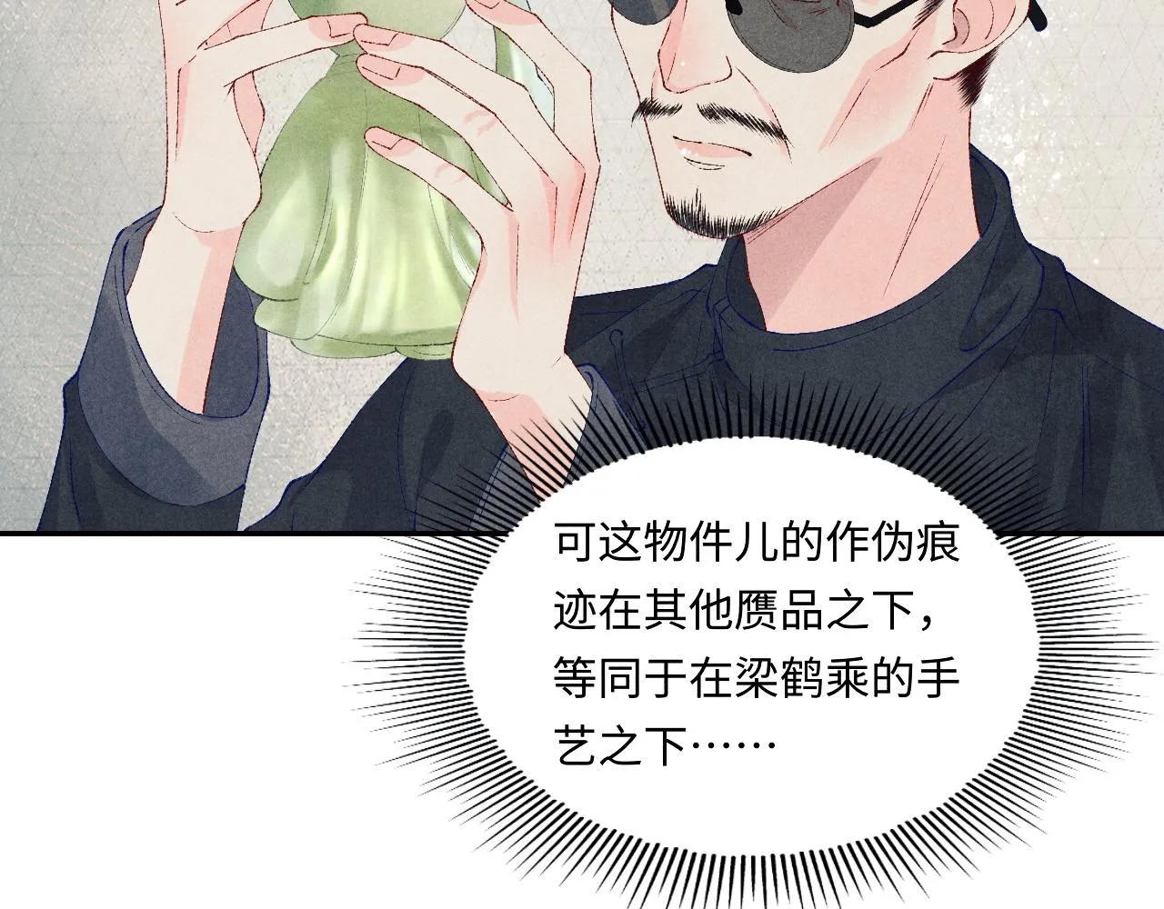 第78话 珍珠的秘密 第64页