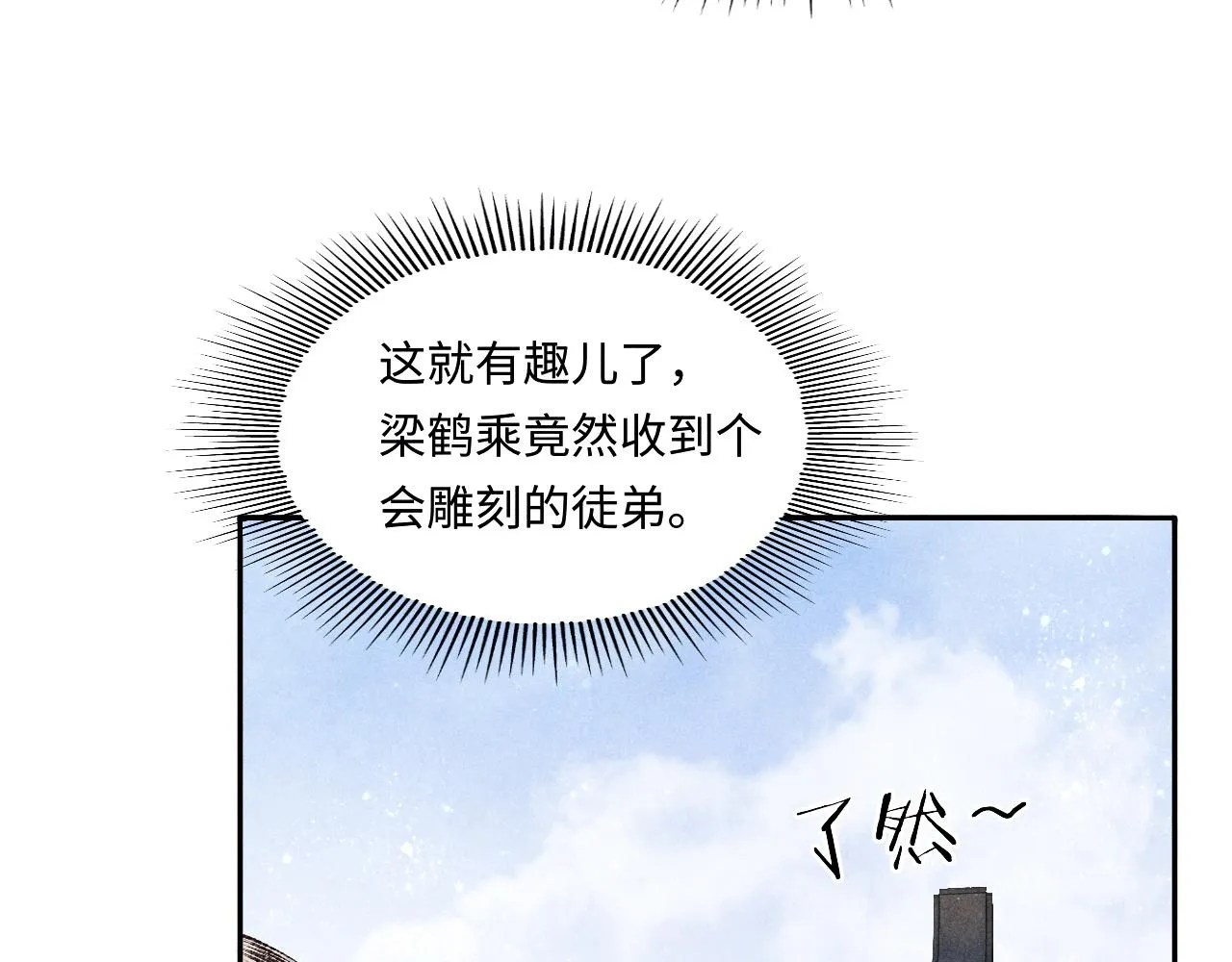 第78话 珍珠的秘密 第65页
