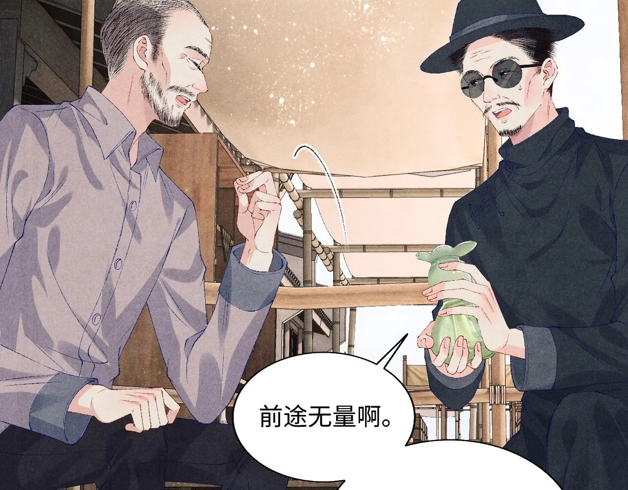 第78话 珍珠的秘密 第68页