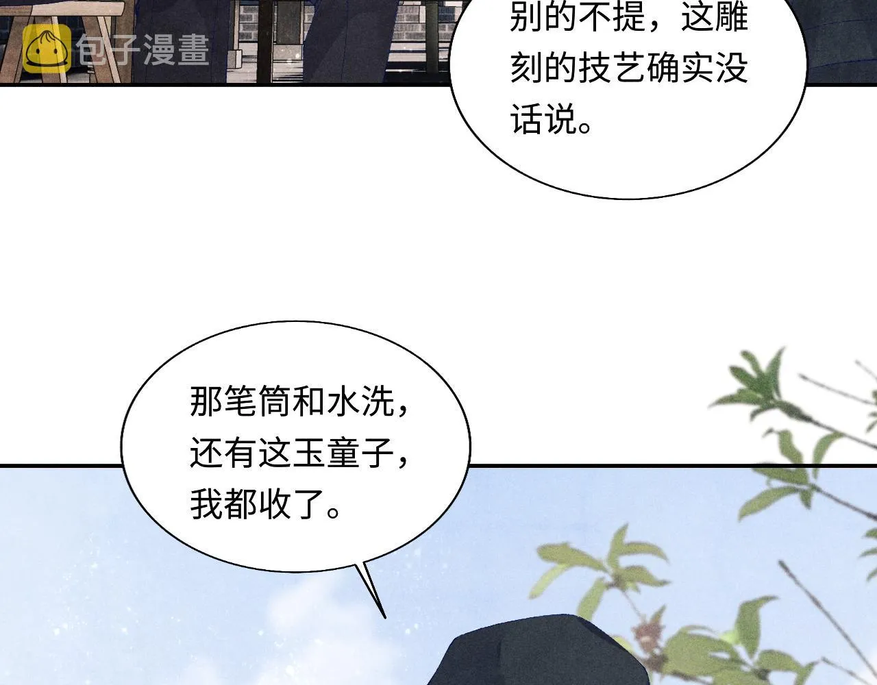 第78话 珍珠的秘密 第69页