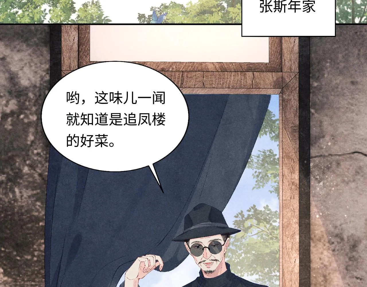 第78话 珍珠的秘密 第74页