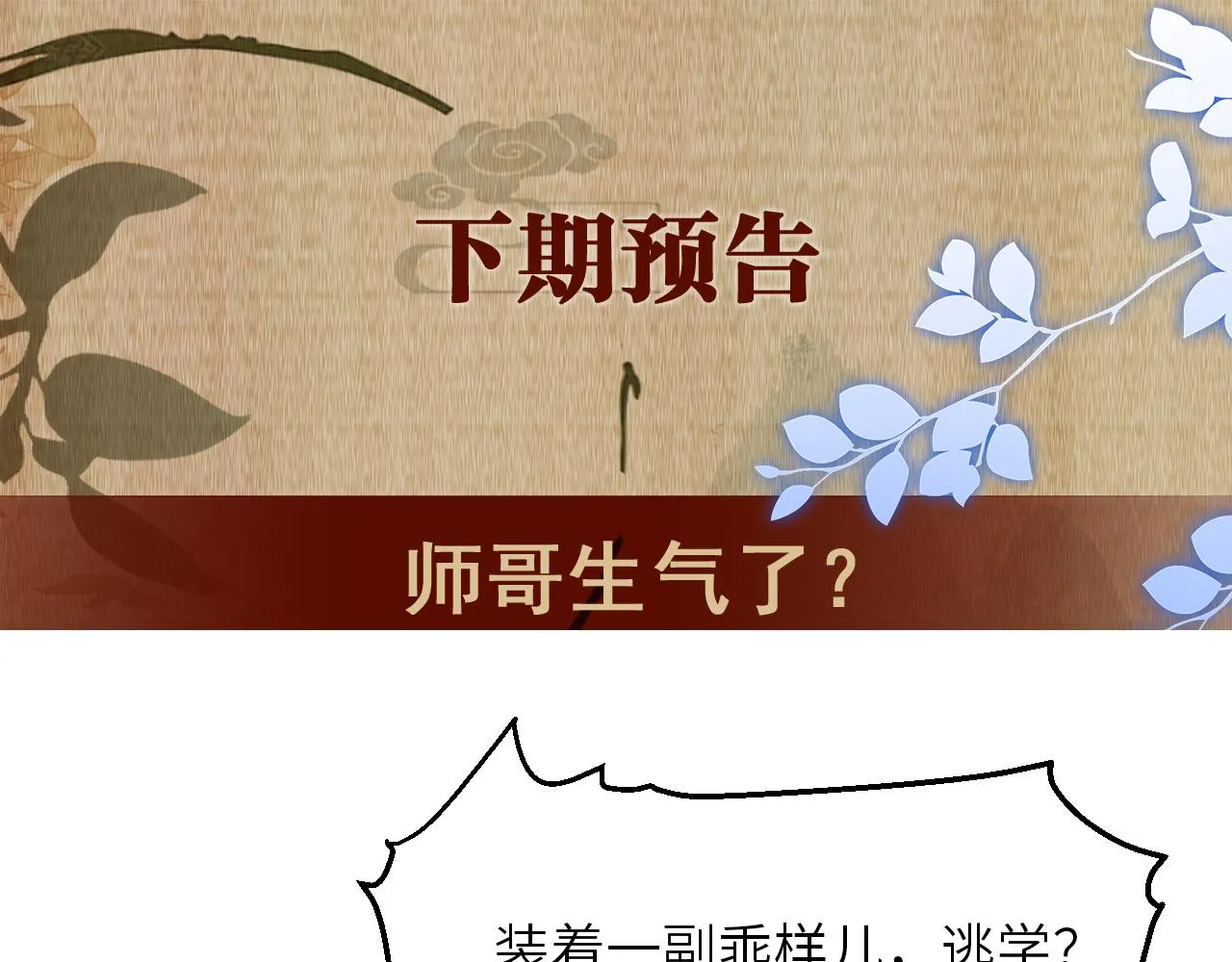 第78话 珍珠的秘密 第85页