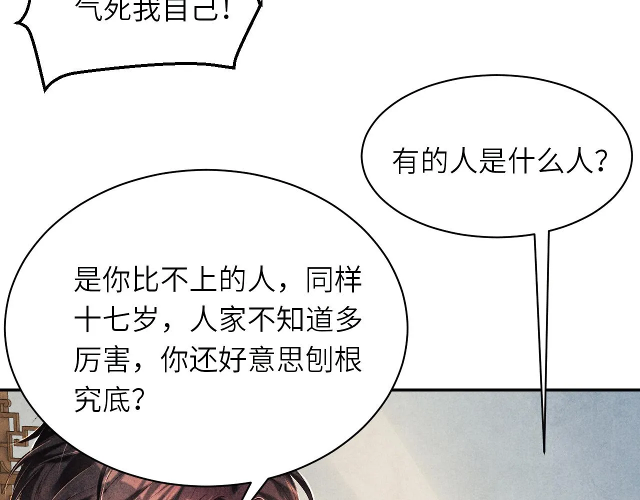 第78话 珍珠的秘密 第88页