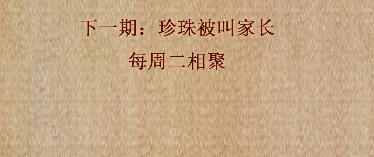 第78话 珍珠的秘密 第91页