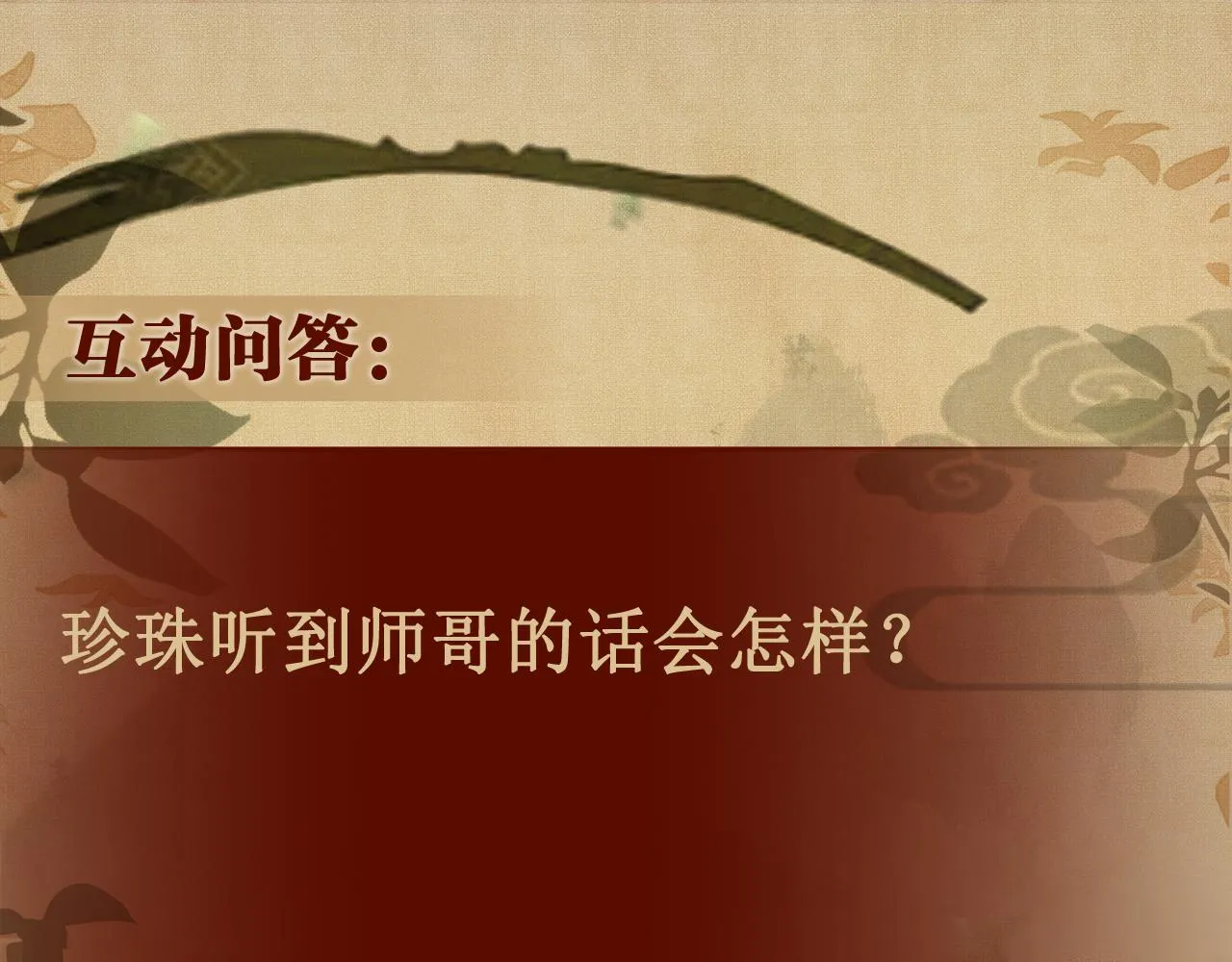 第78话 珍珠的秘密 第92页