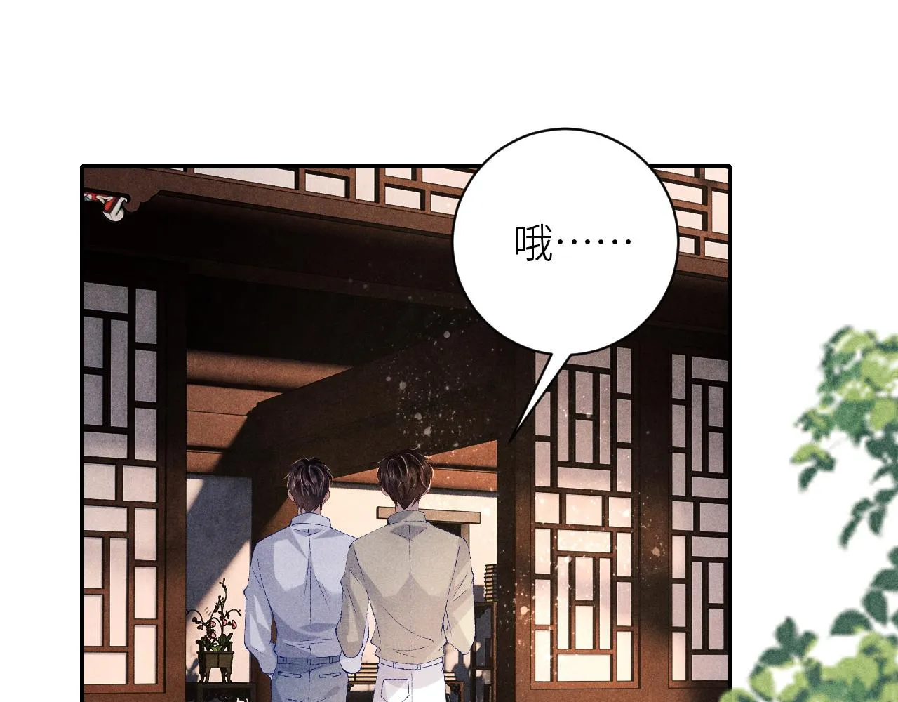 第77话 小白眼狼 第5页