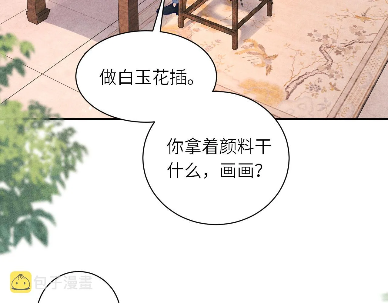 第77话 小白眼狼 第8页