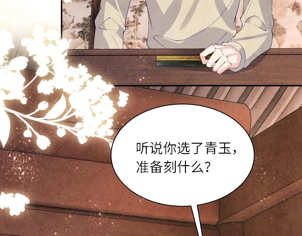 第77话 小白眼狼 第10页