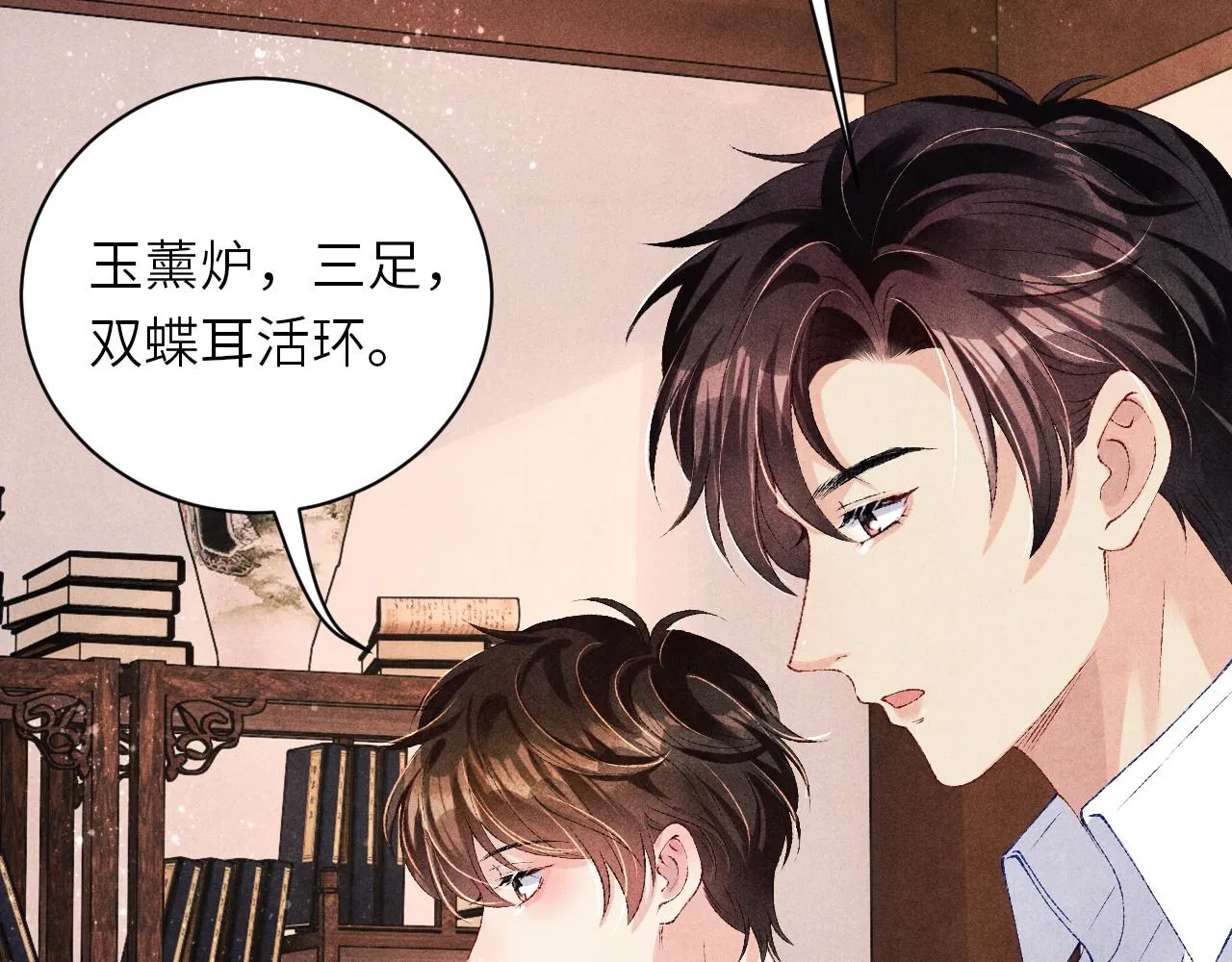 第77话 小白眼狼 第11页