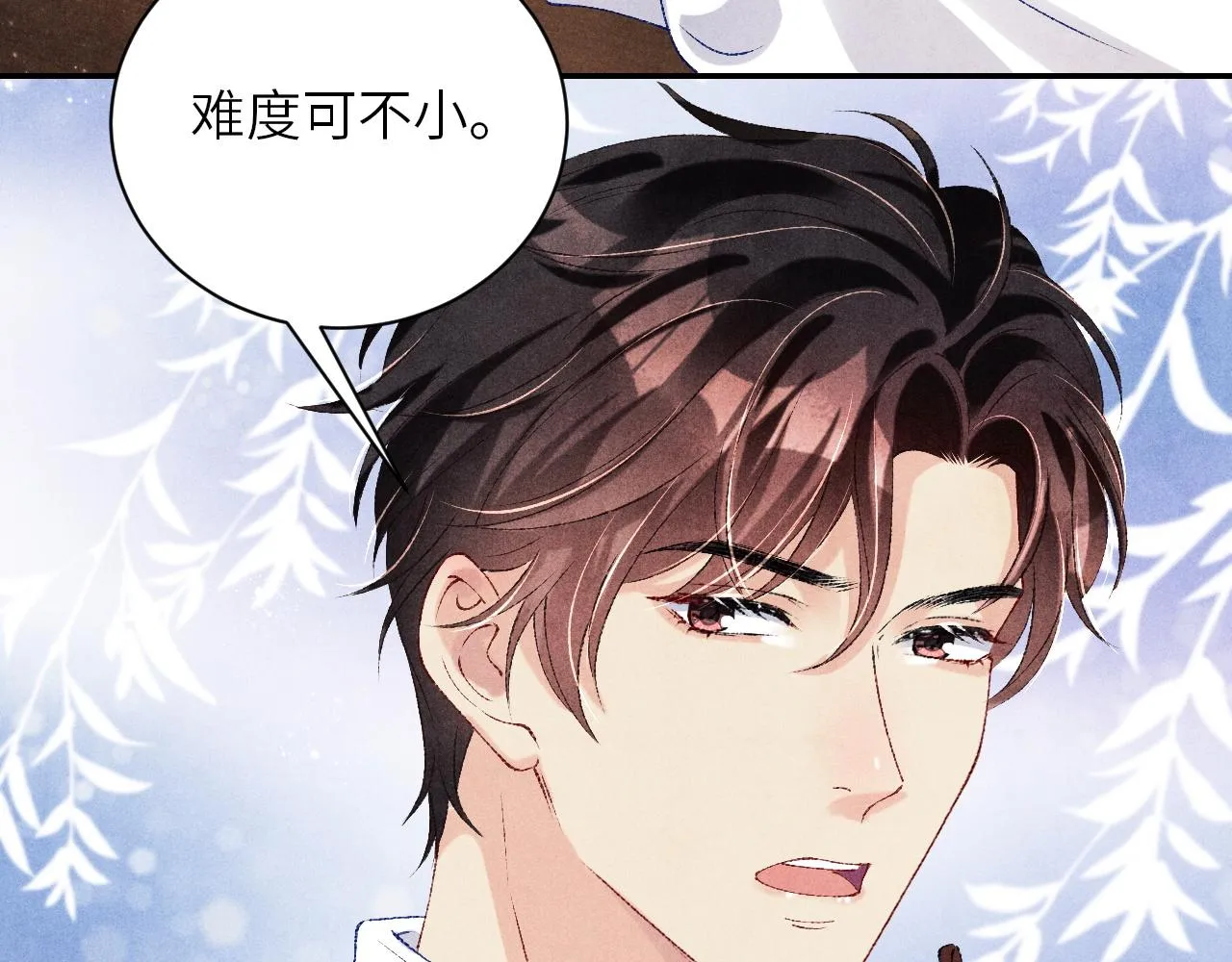 第77话 小白眼狼 第13页