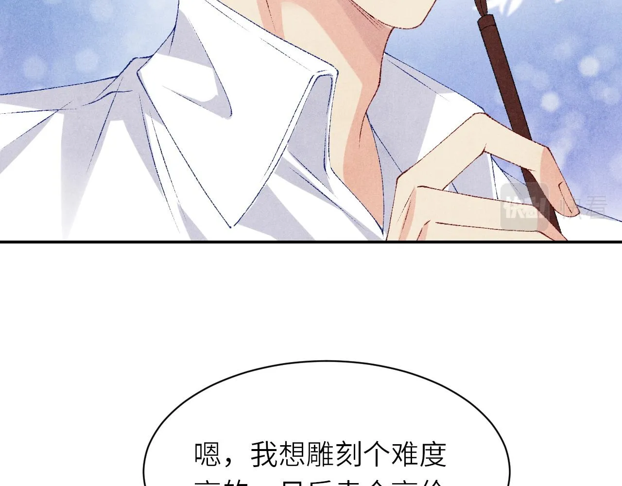 第77话 小白眼狼 第14页