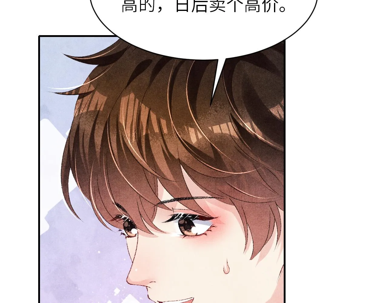 第77话 小白眼狼 第15页