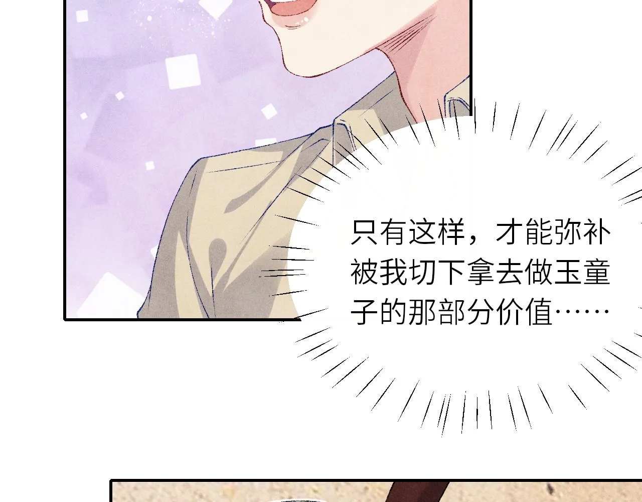 第77话 小白眼狼 第16页