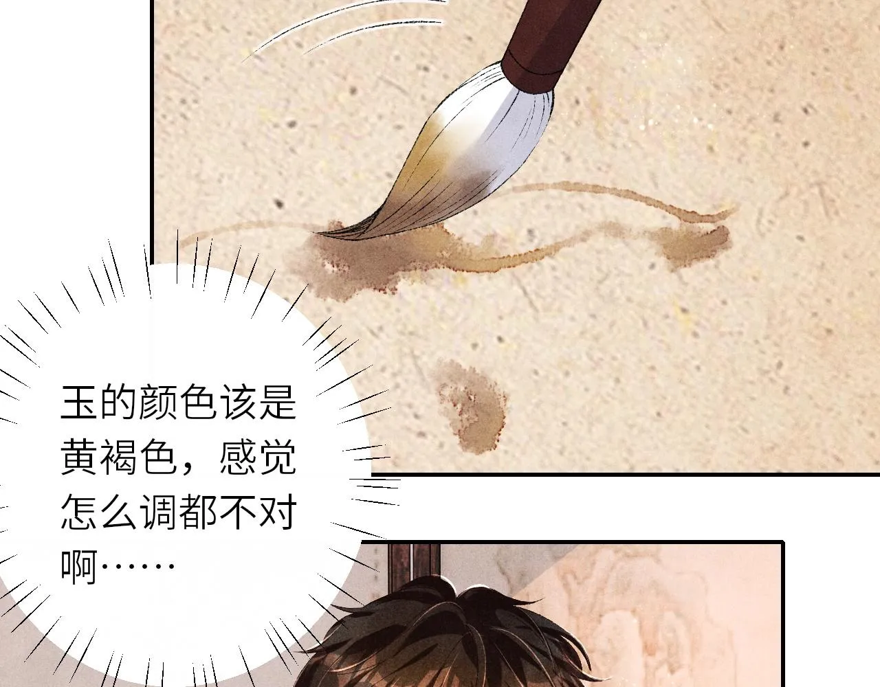 第77话 小白眼狼 第17页