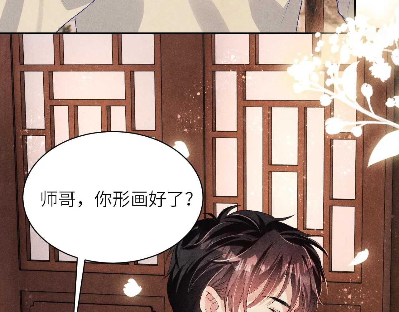 第77话 小白眼狼 第19页