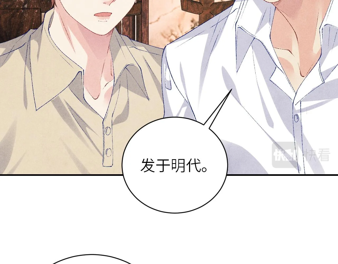 第77话 小白眼狼 第23页