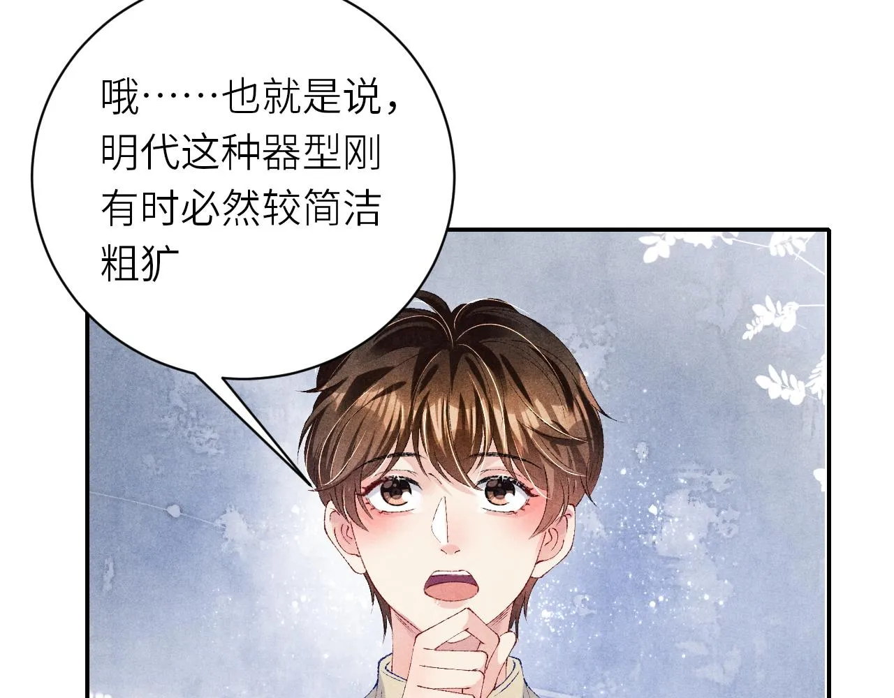 第77话 小白眼狼 第24页