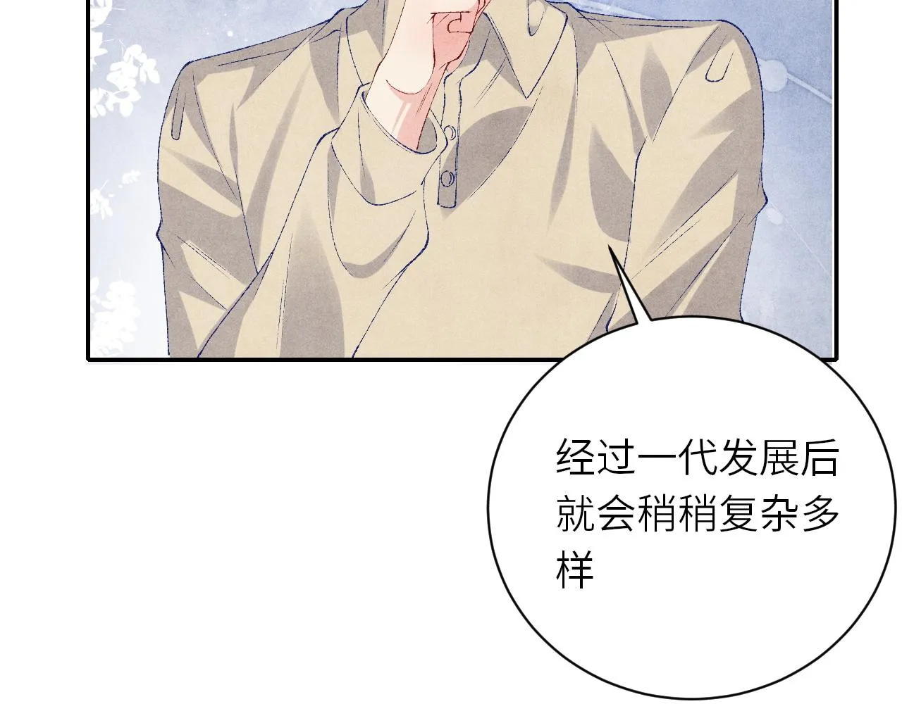 第77话 小白眼狼 第25页