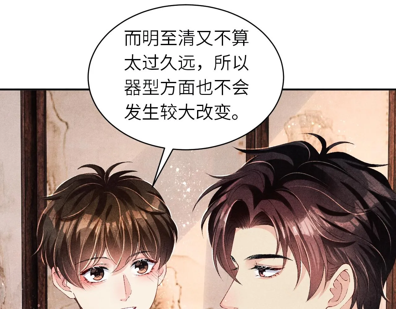 第77话 小白眼狼 第27页