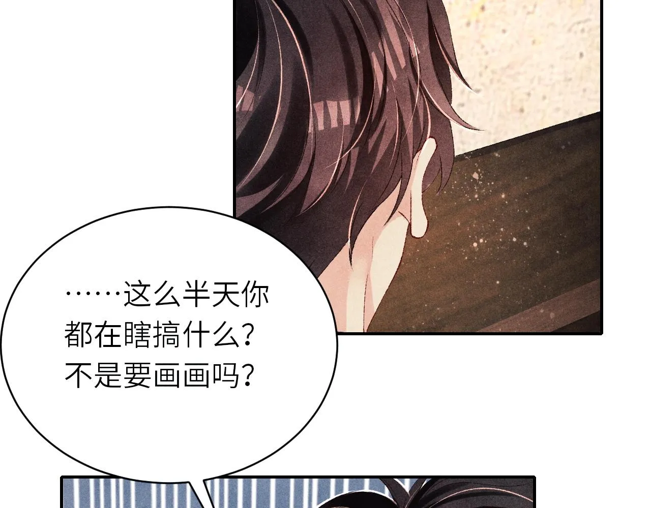 第77话 小白眼狼 第30页