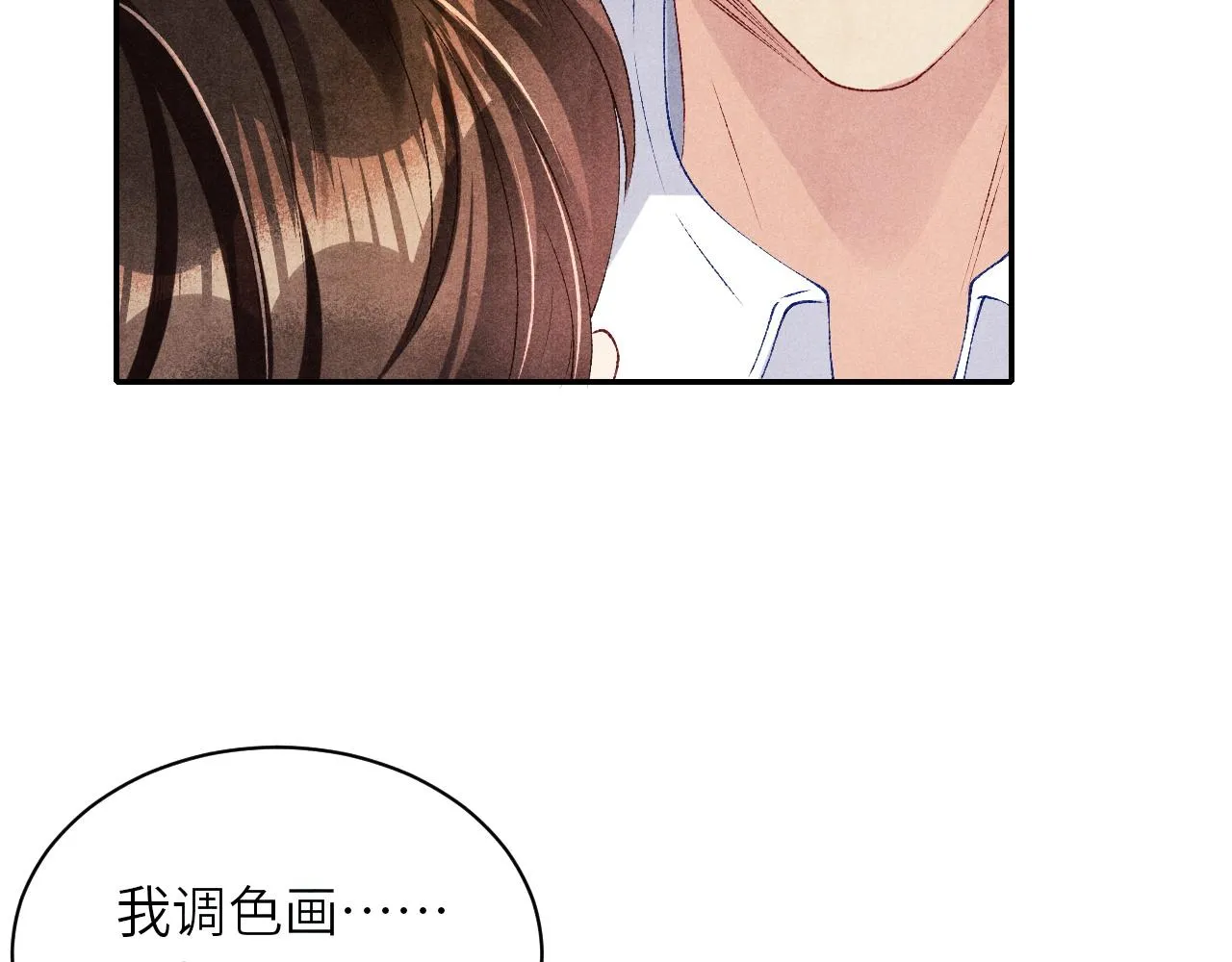 第77话 小白眼狼 第32页