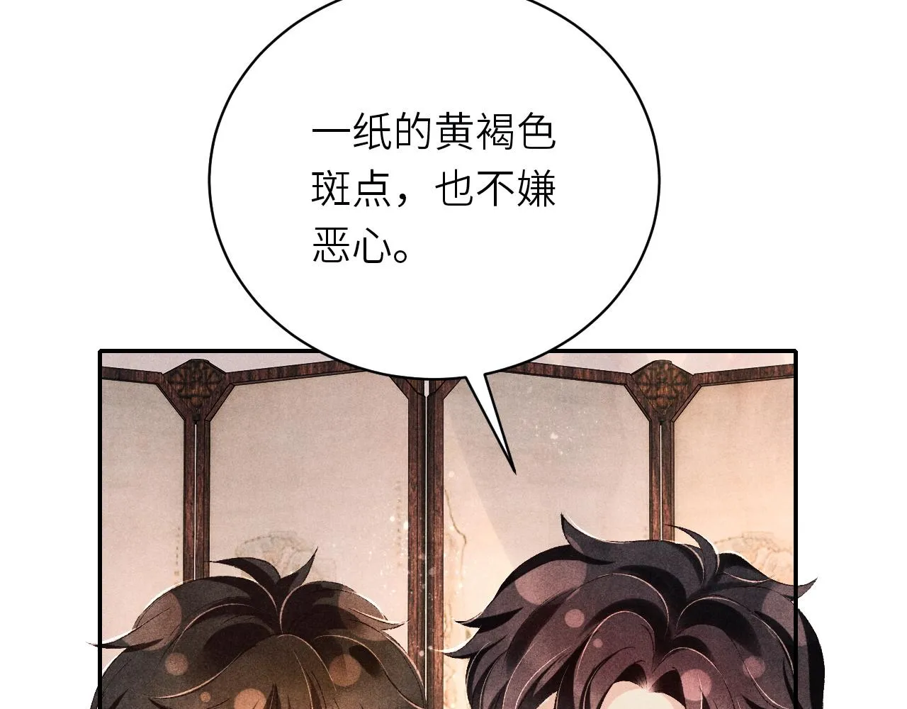 第77话 小白眼狼 第35页