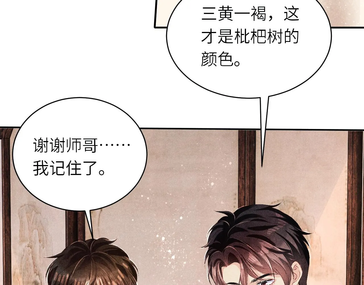 第77话 小白眼狼 第39页