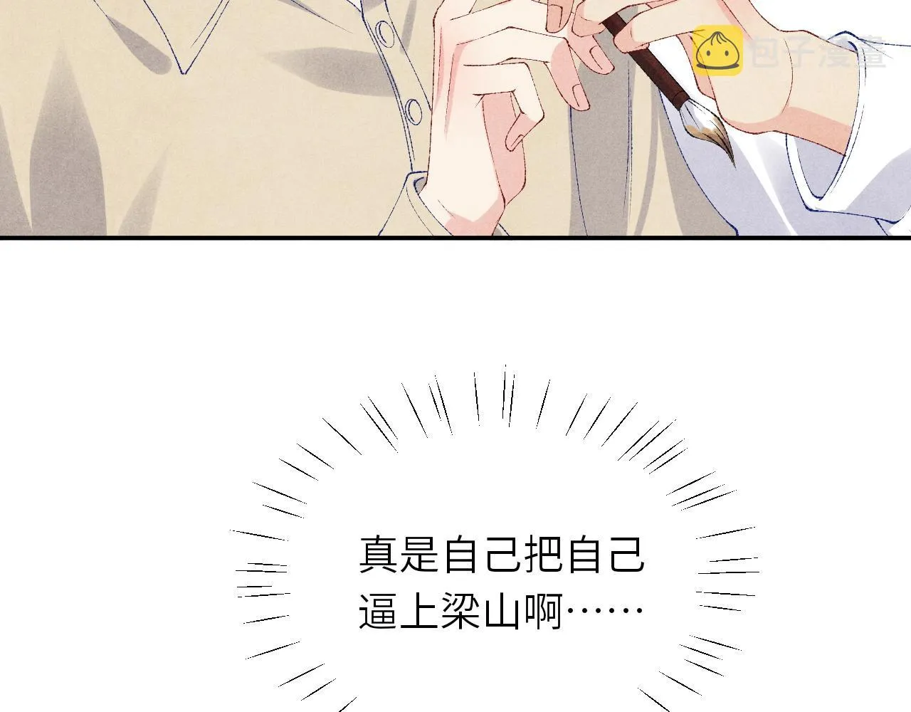 第77话 小白眼狼 第43页
