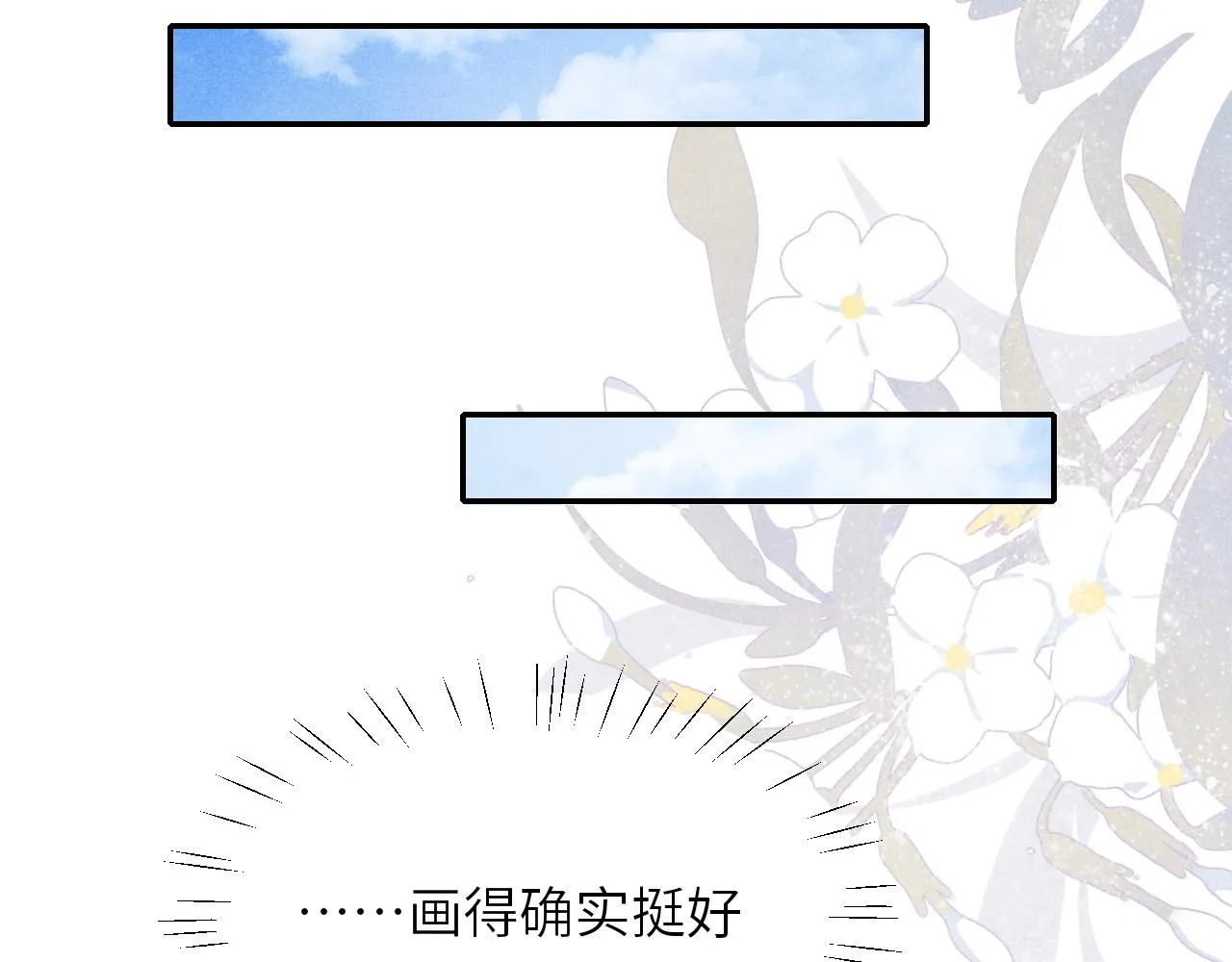 第77话 小白眼狼 第46页
