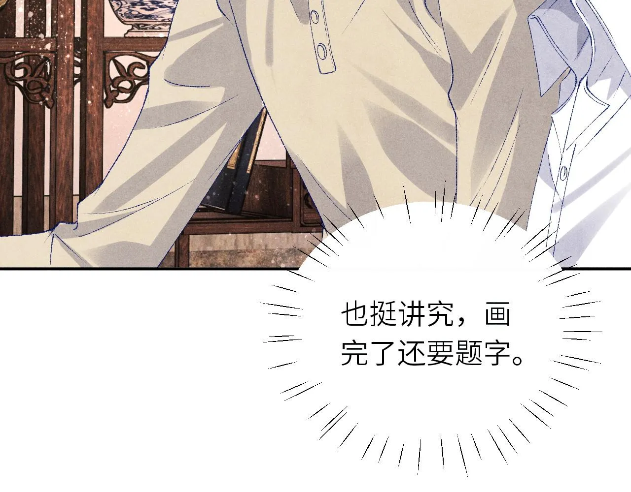 第77话 小白眼狼 第48页