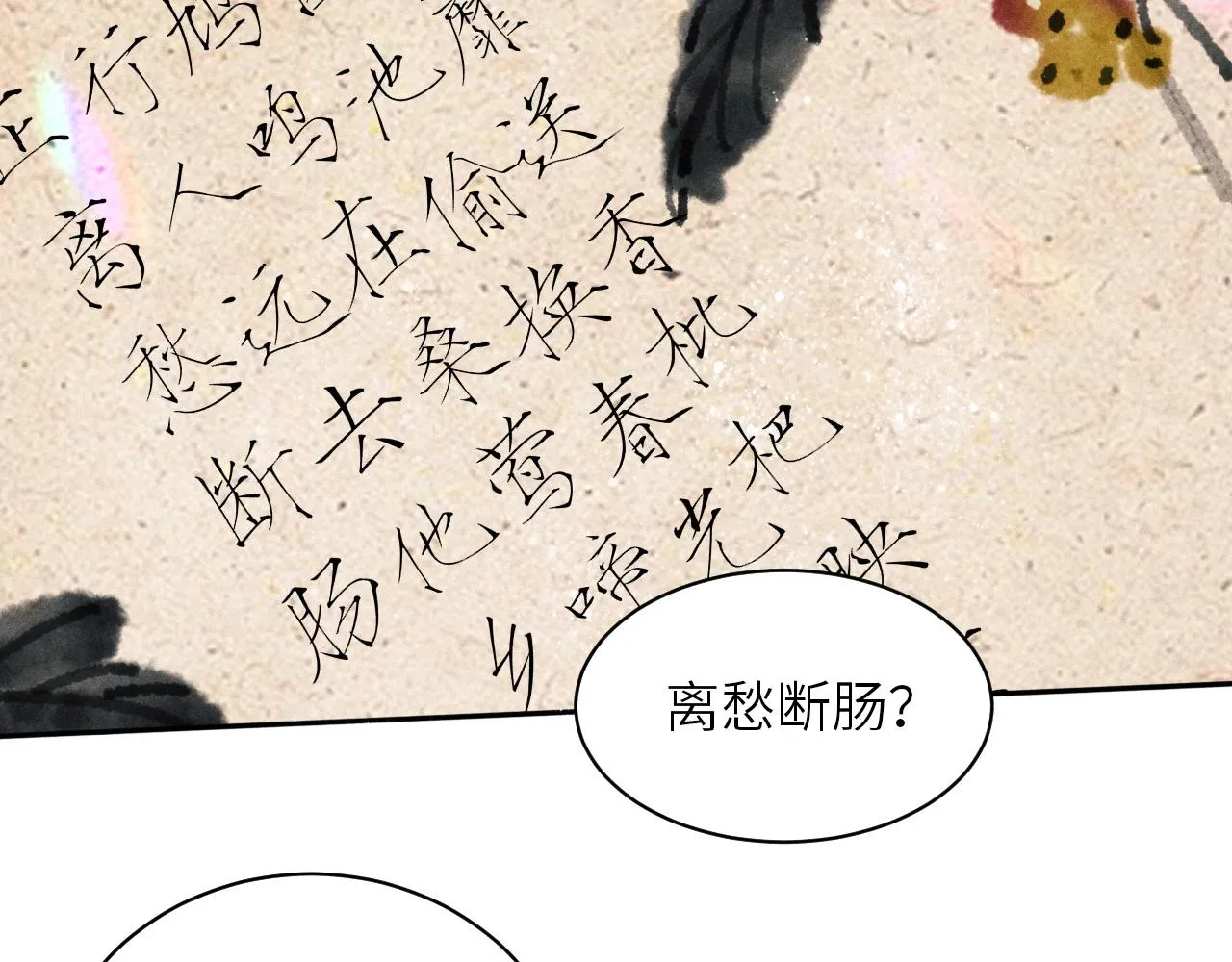 第77话 小白眼狼 第51页
