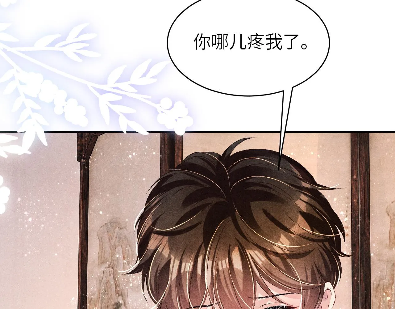 第77话 小白眼狼 第54页