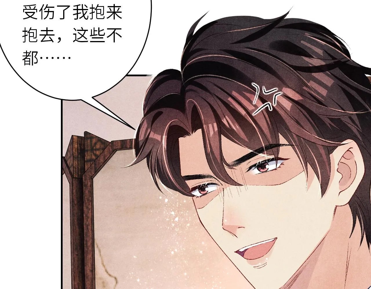 第77话 小白眼狼 第56页