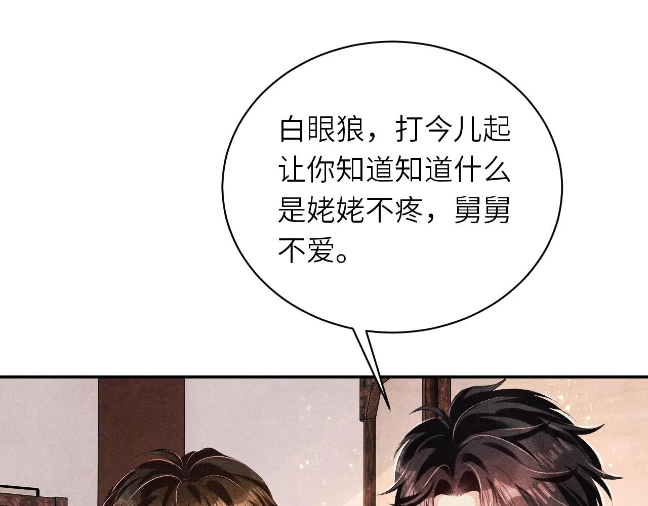 第77话 小白眼狼 第58页